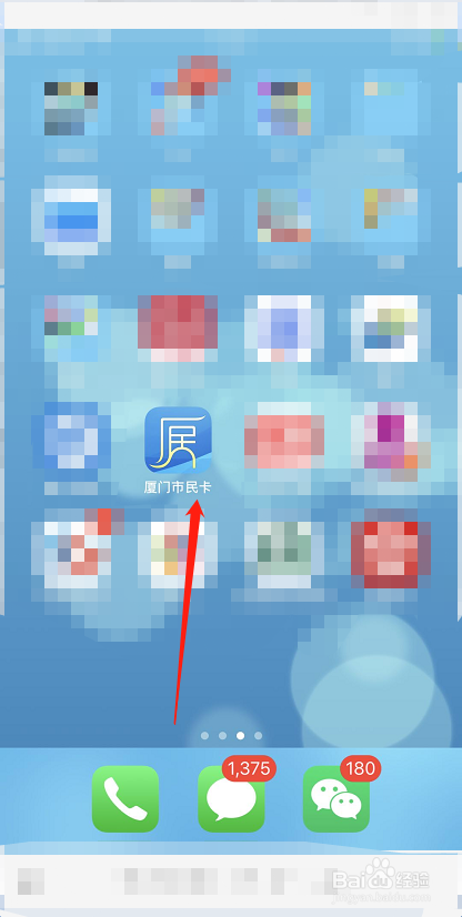 小编教你厦门市民卡软件怎么查看消息公告。