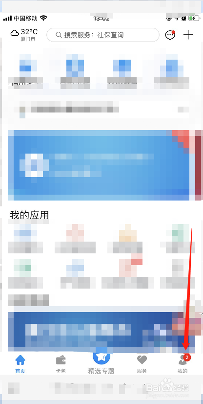 小编教你厦门市民卡软件怎么查看消息公告。