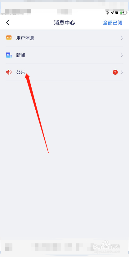 小编教你厦门市民卡软件怎么查看消息公告。