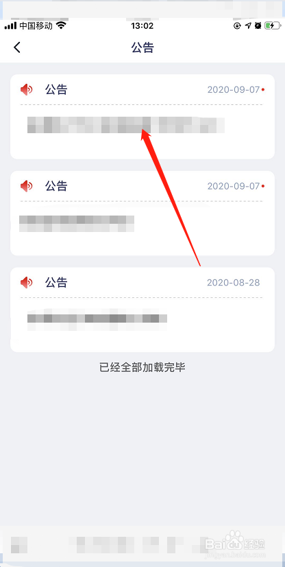 小编教你厦门市民卡软件怎么查看消息公告。