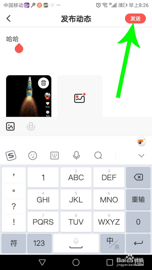 小编教你番茄语音发布动态流程我来说说。