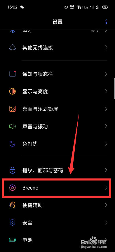 小编教你Realme怎么打开Breeno识屏功能。