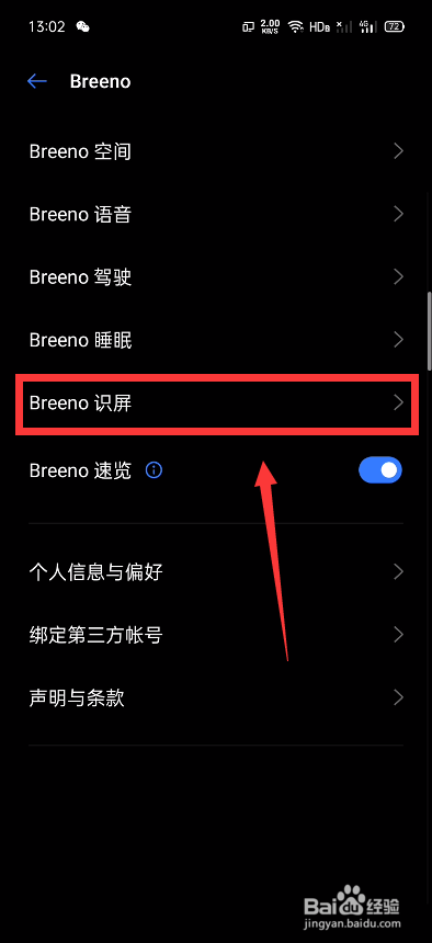 小编教你Realme怎么打开Breeno识屏功能。