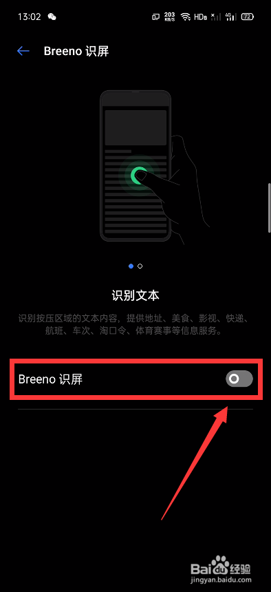 小编教你Realme怎么打开Breeno识屏功能。