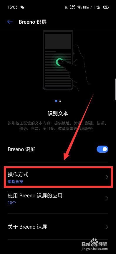 小编教你Realme怎么打开Breeno识屏功能。