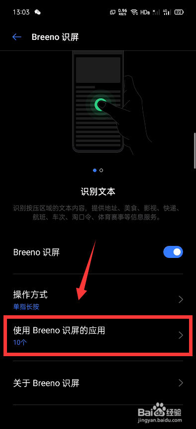 小编教你Realme怎么打开Breeno识屏功能。