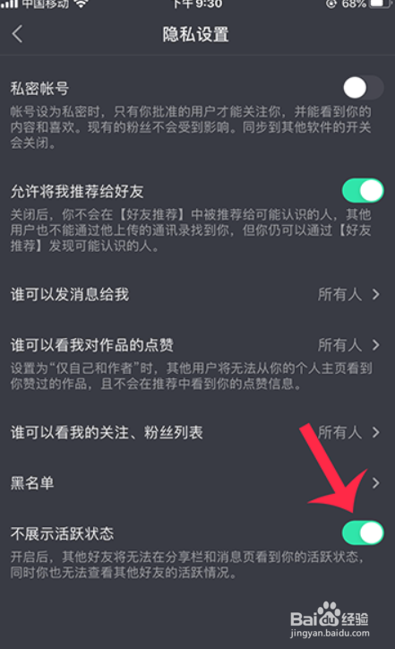 小编教你抖音怎么设置活跃状态。