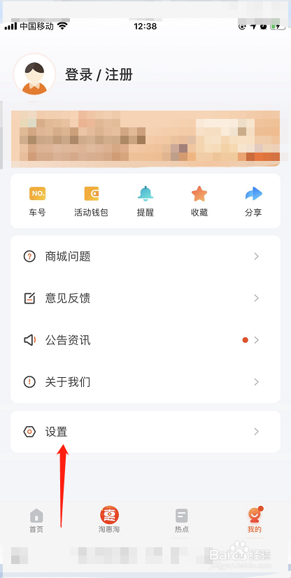 小编教你掌上公交怎么设置刷新频率为10秒。