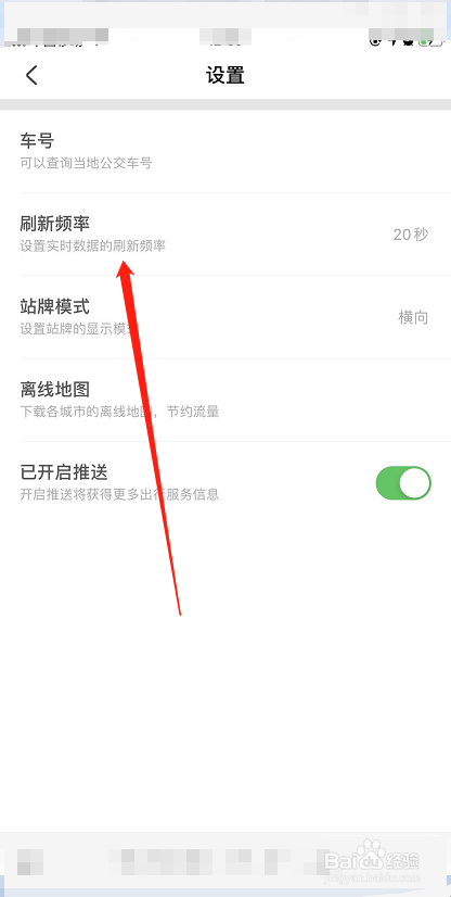 小编教你掌上公交怎么设置刷新频率为10秒。