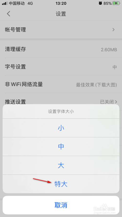 小编教你懂车帝怎么设置字体大小。