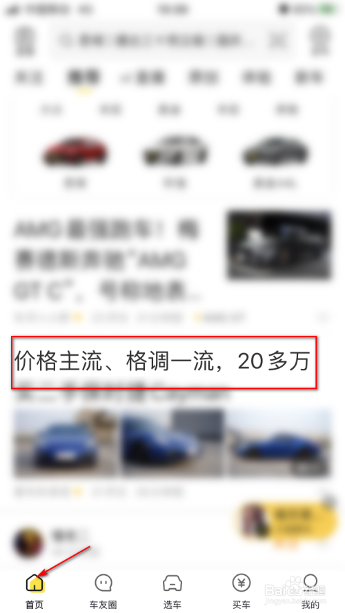 小编教你懂车帝怎么设置字体大小。