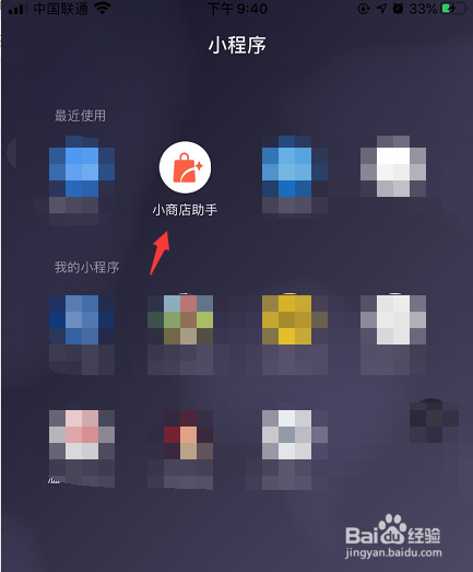 小编教你微信小商店怎么更改店铺名称。