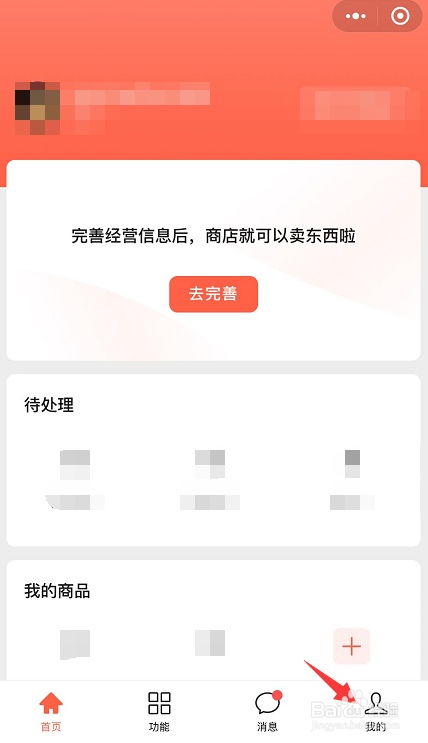小编教你微信小商店怎么更改店铺名称。