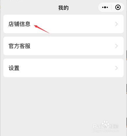 小编教你微信小商店怎么更改店铺名称。