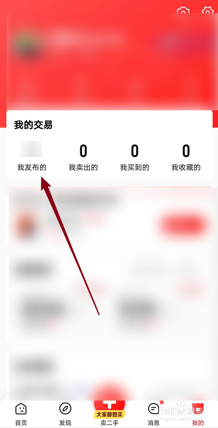 小编教你转转怎么下架商品。