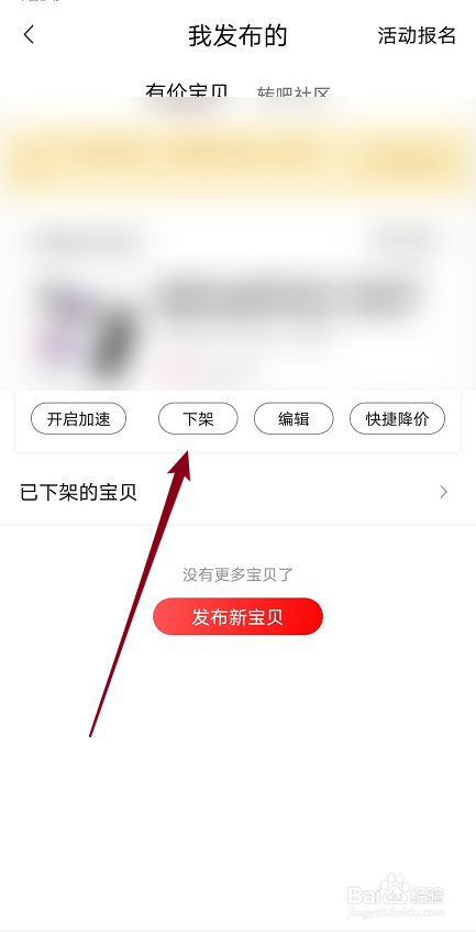 小编教你转转怎么下架商品。
