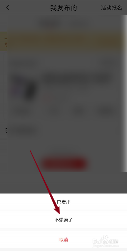 小编教你转转怎么下架商品。