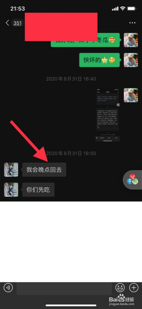 小编教你微信搜一搜怎么用。