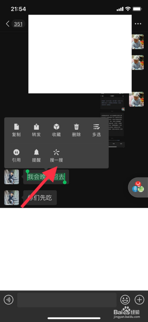 小编教你微信搜一搜怎么用。