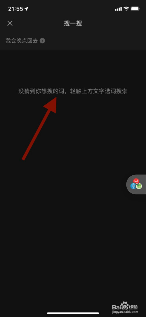 小编教你微信搜一搜怎么用。
