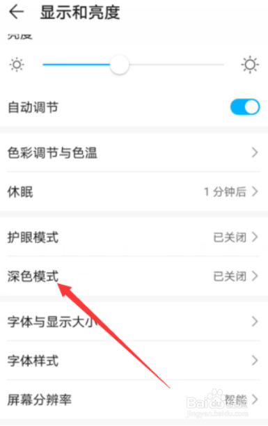 小编教你华为手机深色模式怎么关。
