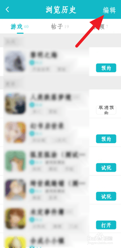 小编教你TapTap浏览历史这么删除。
