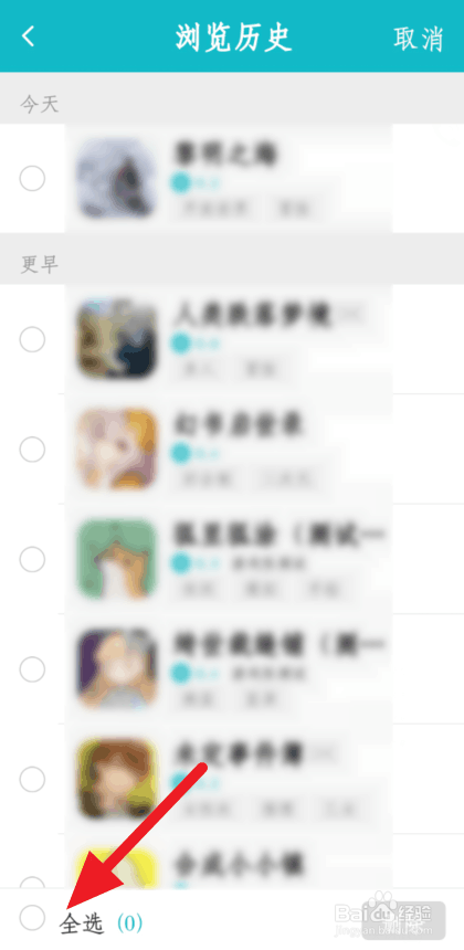小编教你TapTap浏览历史这么删除。