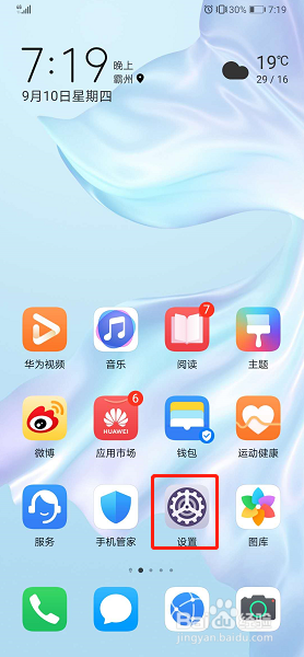 小编教你华为手机sos紧急求助功能开启方法我来说说。