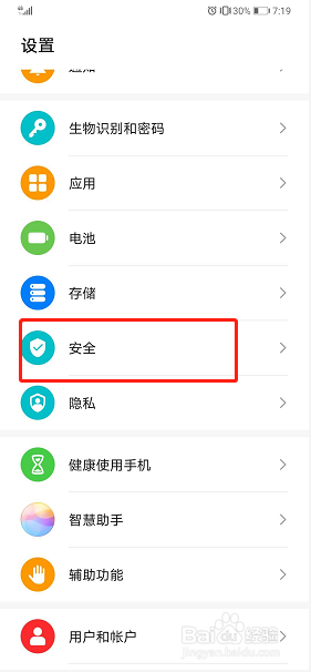 小编教你华为手机sos紧急求助功能开启方法我来说说。