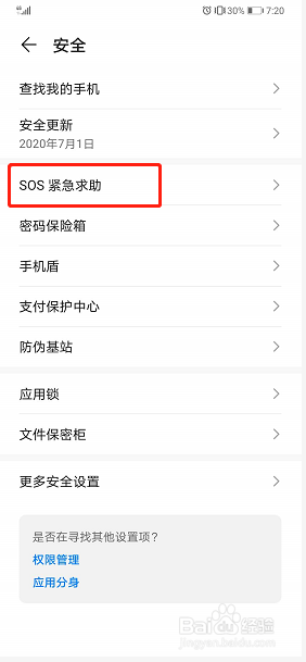 小编教你华为手机sos紧急求助功能开启方法我来说说。