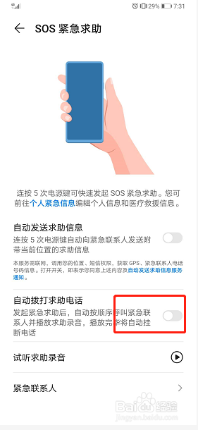 小编教你华为手机sos紧急求助功能开启方法我来说说。