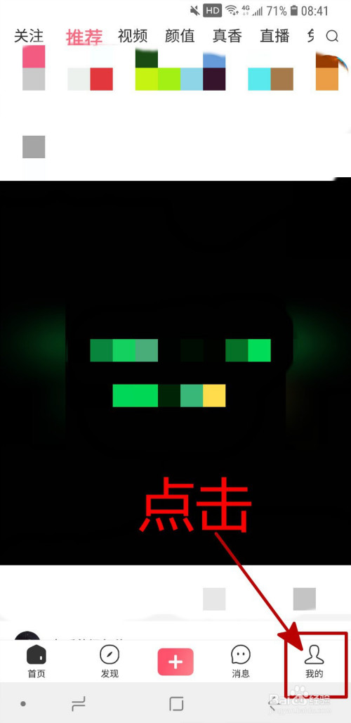 小编教你皮皮虾登录密码怎么改。