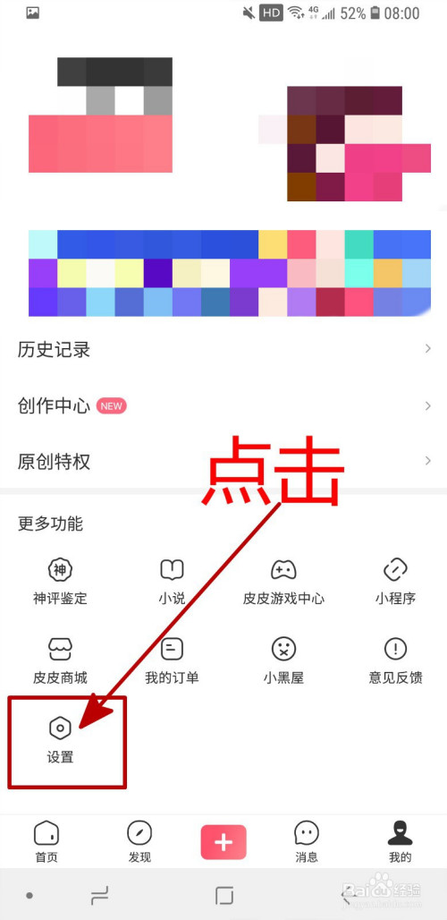 小编教你皮皮虾登录密码怎么改。