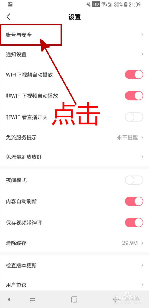 小编教你皮皮虾登录密码怎么改。