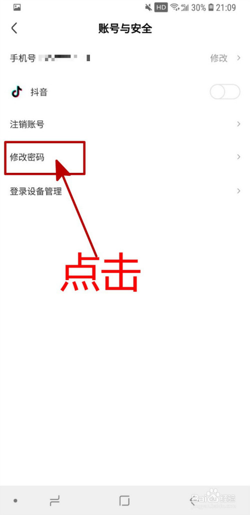 小编教你皮皮虾登录密码怎么改。