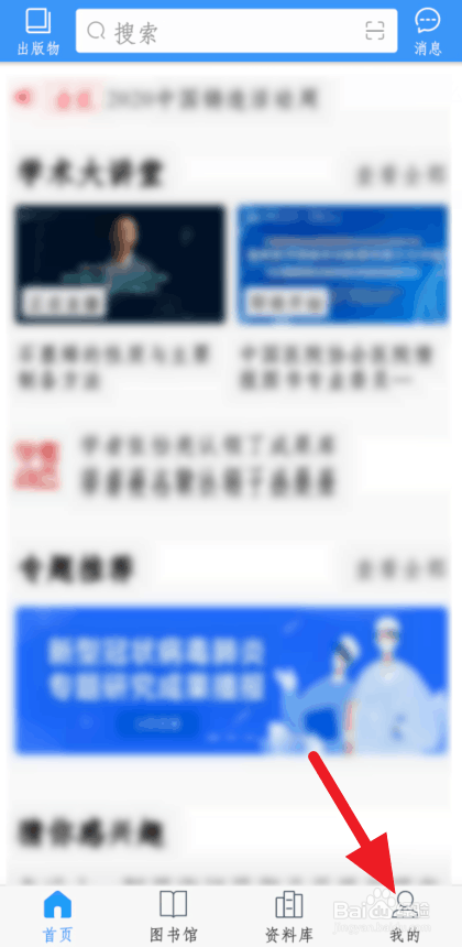 小编教你全球学术快报怎么改密码。