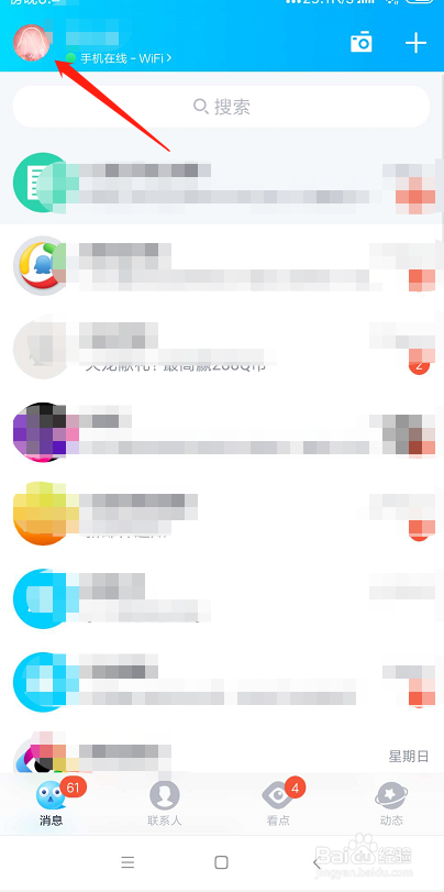 小编教你手机QQ聊天记录怎么同步到电脑。