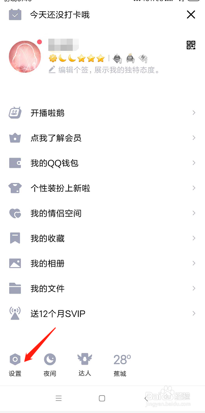 小编教你手机QQ聊天记录怎么同步到电脑。