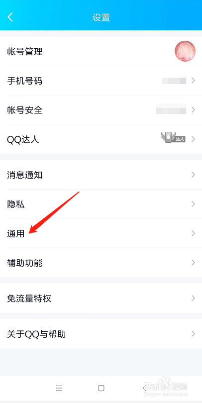 小编教你手机QQ聊天记录怎么同步到电脑。