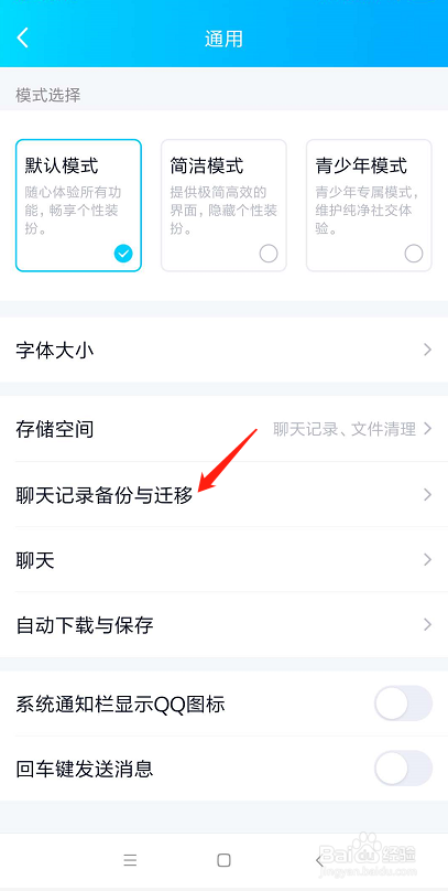 小编教你手机QQ聊天记录怎么同步到电脑。