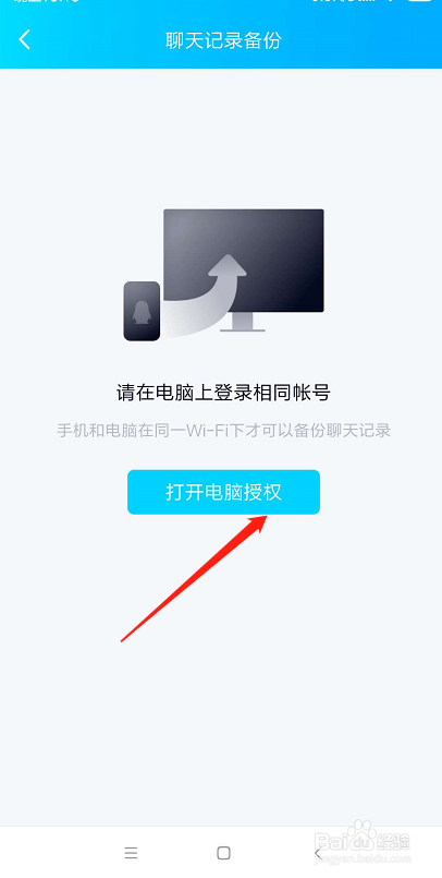 小编教你手机QQ聊天记录怎么同步到电脑。