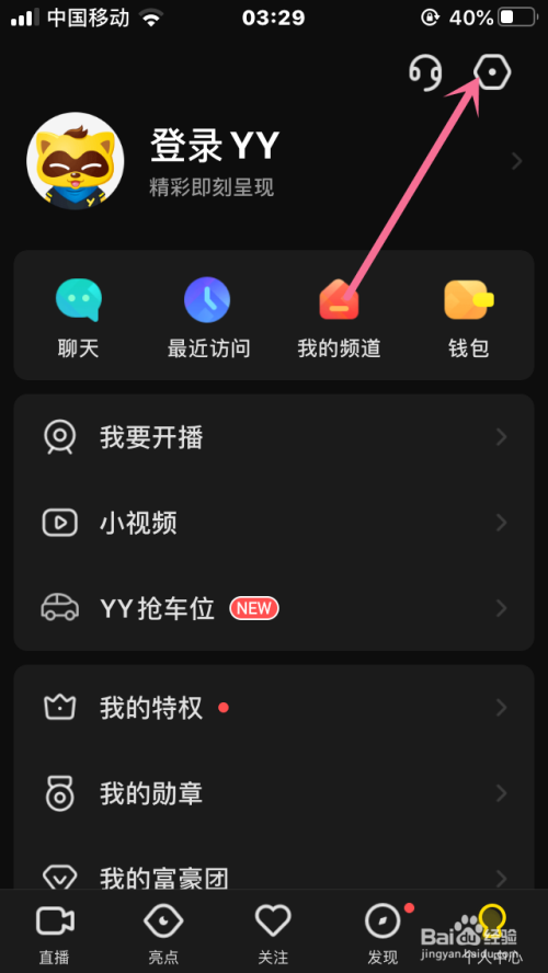 小编教你yy账号违规查询教程我来说说。