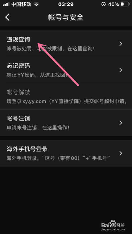 小编教你yy账号违规查询教程我来说说。