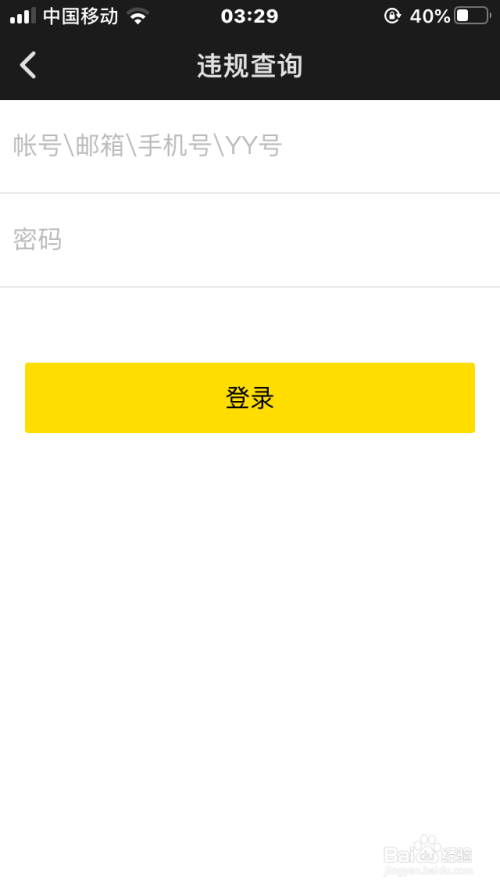 小编教你yy账号违规查询教程我来说说。