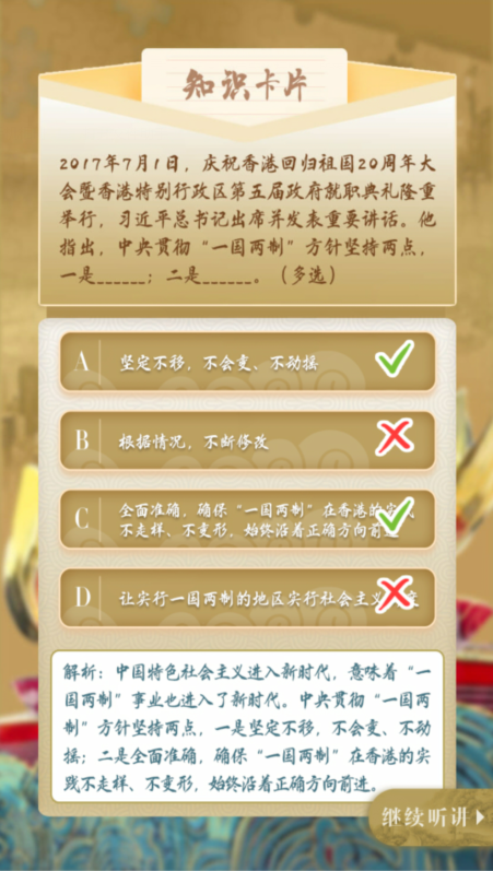 1600051858259538.png 小编教你青年大学习香港回归祖国20周年大会习近平指出一国两制方针坚持两点。