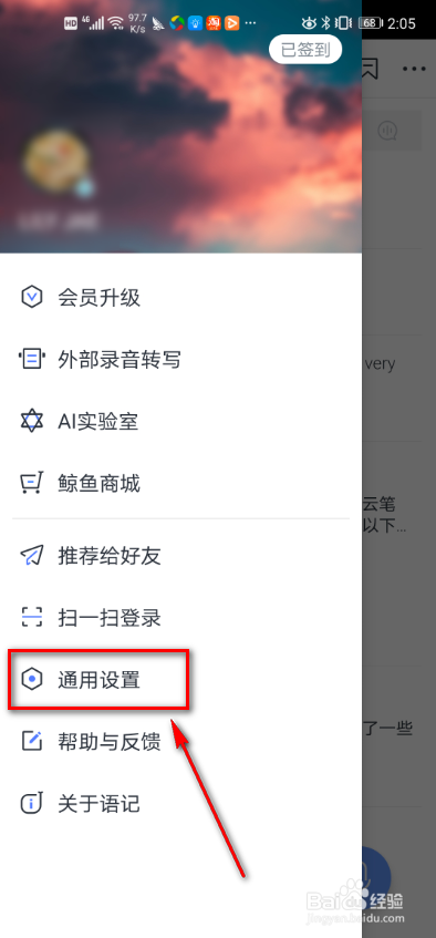 小编教你讯飞语记语速和音效设置方法我来说说。