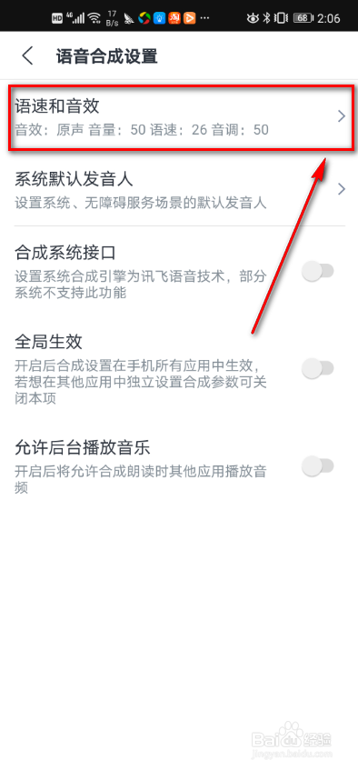 小编教你讯飞语记语速和音效设置方法我来说说。