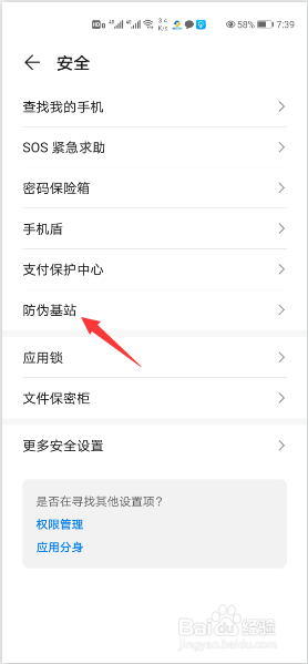 小编教你华为p40防伪基站拦截次数查询步骤我来说说。
