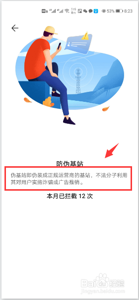 小编教你华为p40防伪基站拦截次数查询步骤我来说说。
