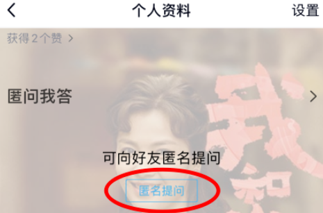 QQ匿问我答提问教程介绍